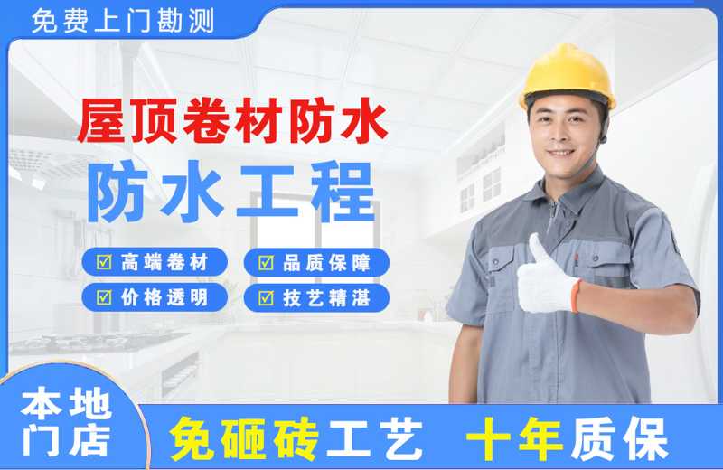 克东屋顶卷材防水